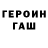 ГАШ гарик Inabat Kadyr