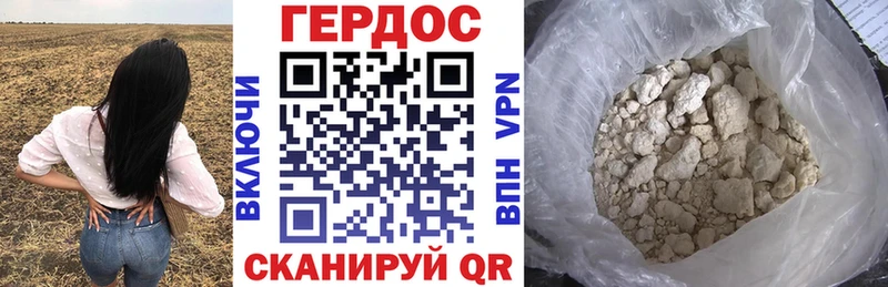 Героин хмурый  Апшеронск 